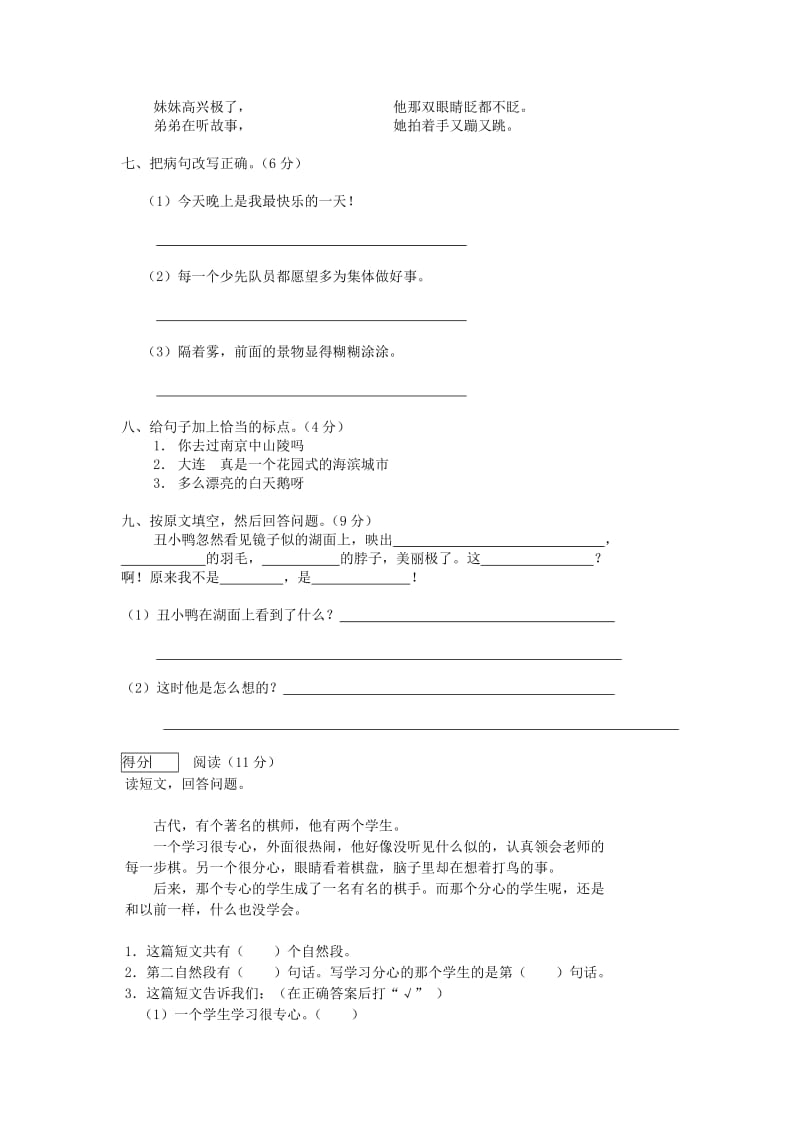 2019年小学二年级下语文第八单元试卷B卷.doc_第2页