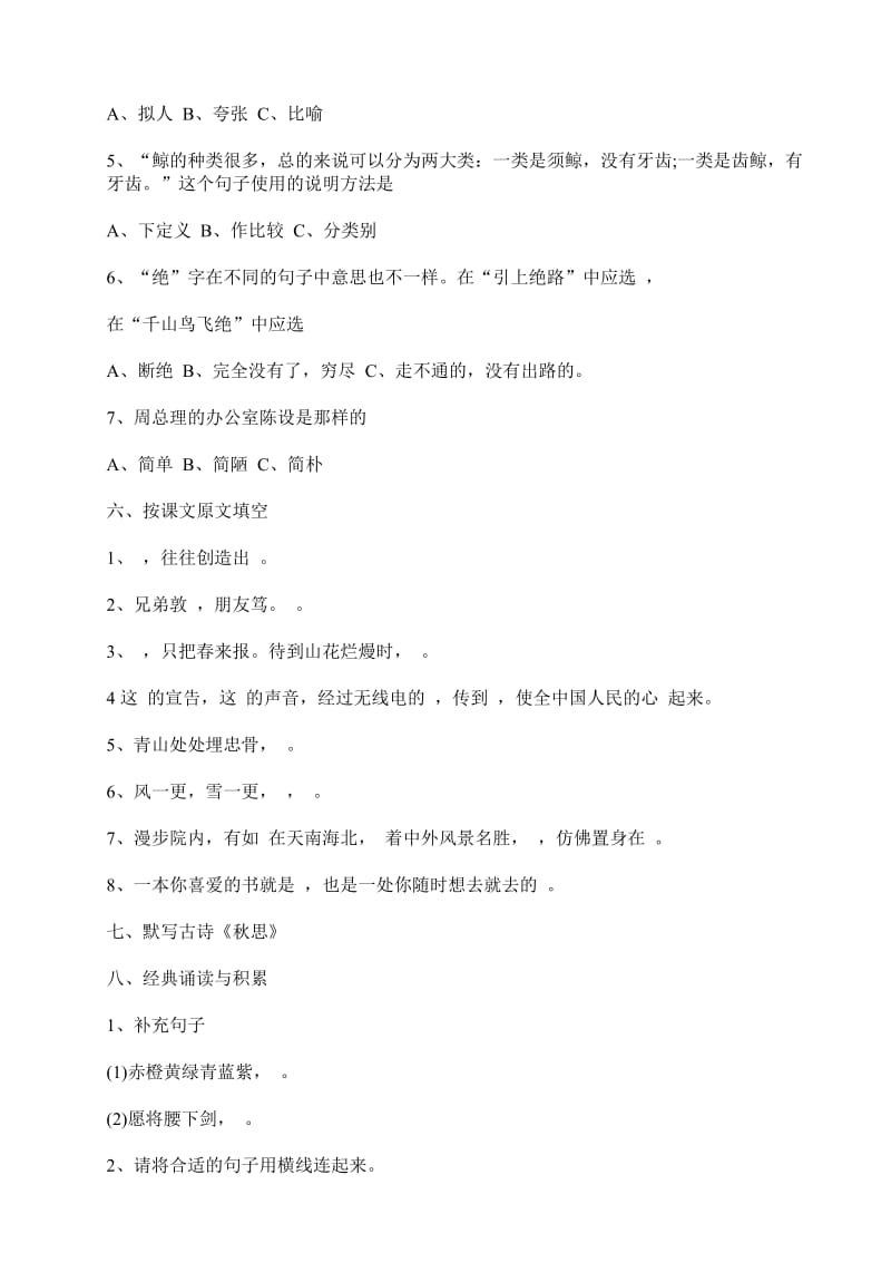 2019年人教版小学五年级语文上册期末测试卷 (I).doc_第2页