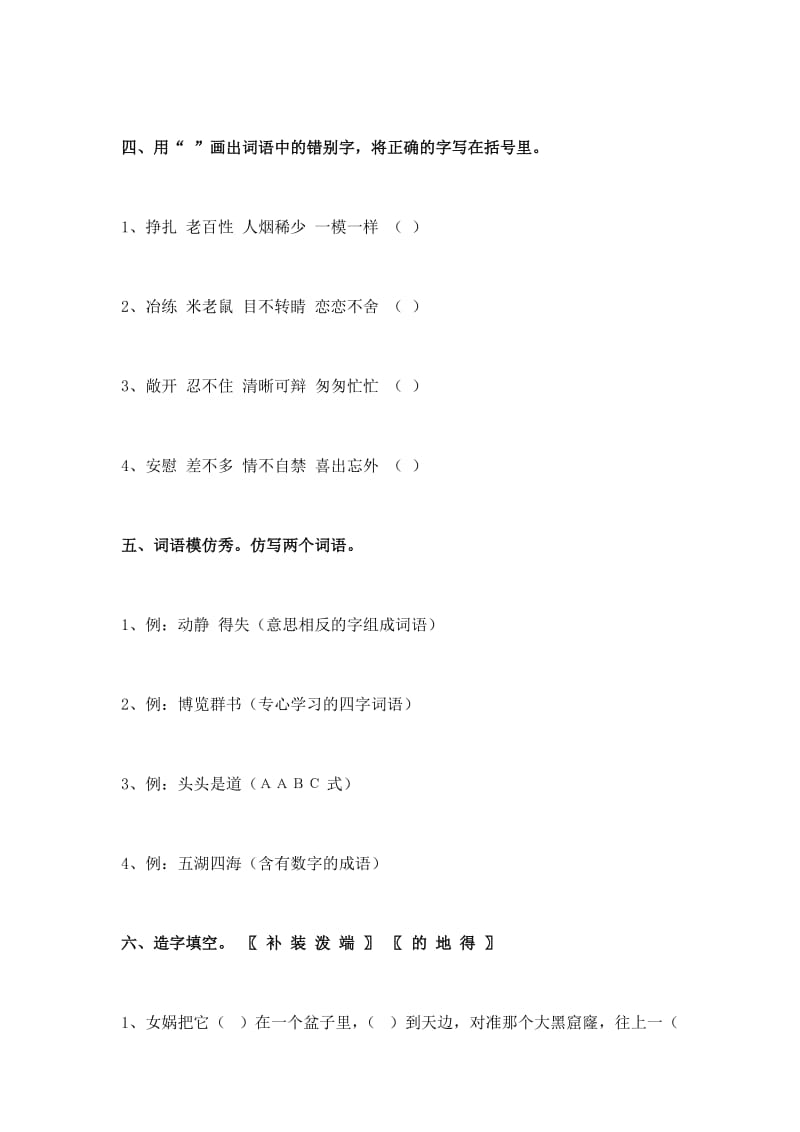 2019年春季学期三年级下语文期末试卷 (II).doc_第2页