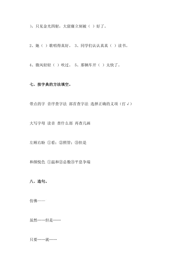 2019年春季学期三年级下语文期末试卷 (II).doc_第3页