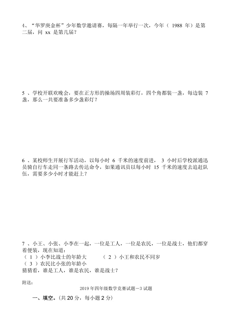 2019年四年级数学竞赛试题－2试题.doc_第2页