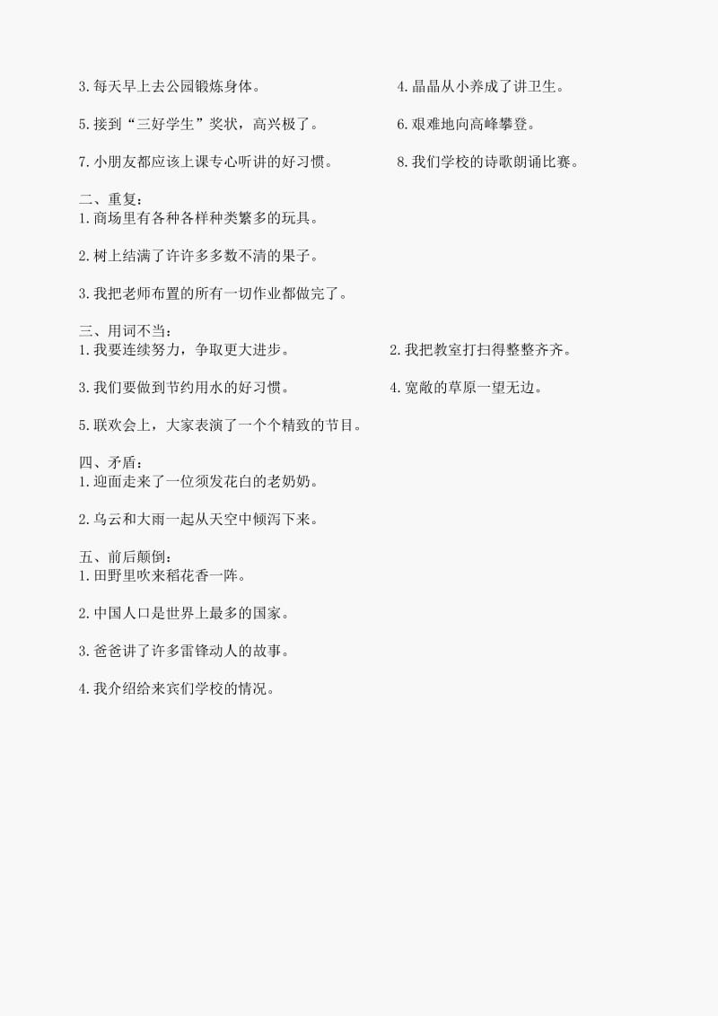 2019年三年级语文上册修改病句练习题-小学三年级新课标人教版.doc_第2页