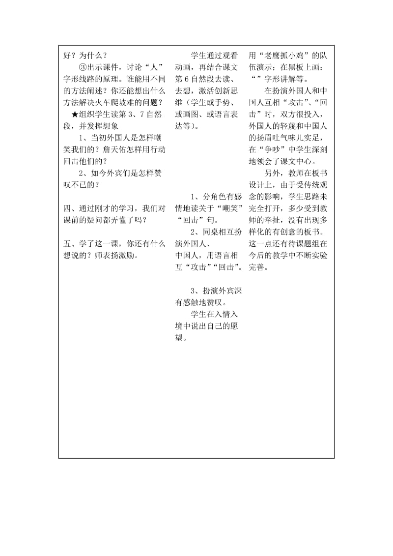 2019年六年级语文上册第二组5詹天佑教学设计4新人教版.doc_第3页