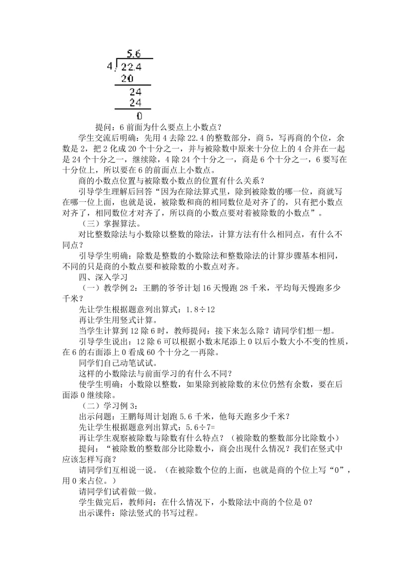 2019秋人教版数学五上3.1《除数是整数的小数除法》word教学设计.doc_第2页