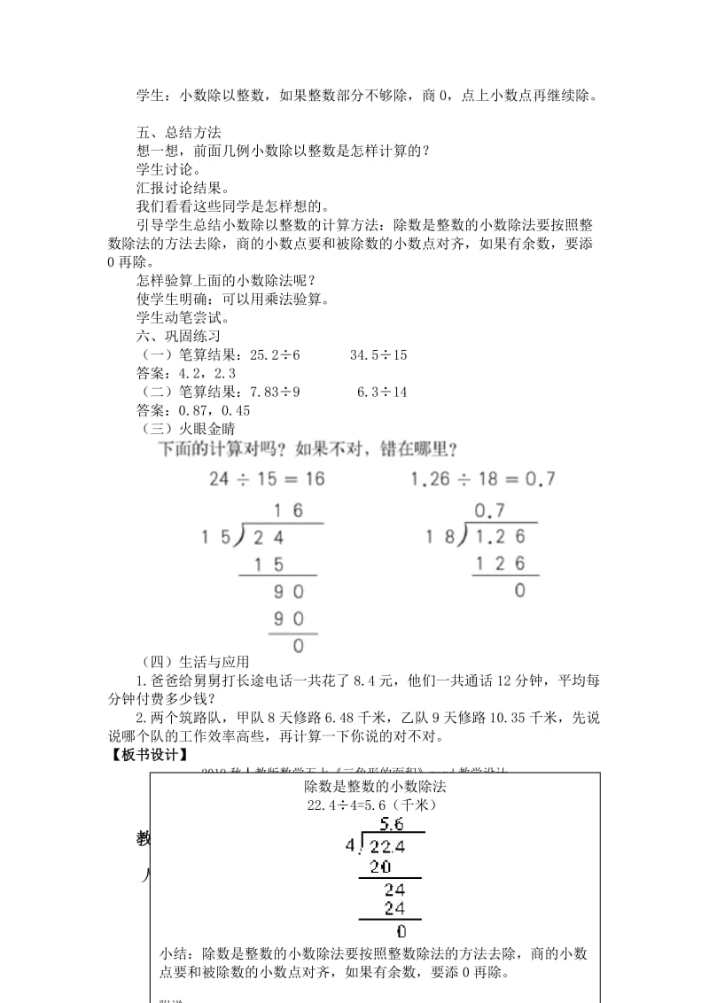 2019秋人教版数学五上3.1《除数是整数的小数除法》word教学设计.doc_第3页