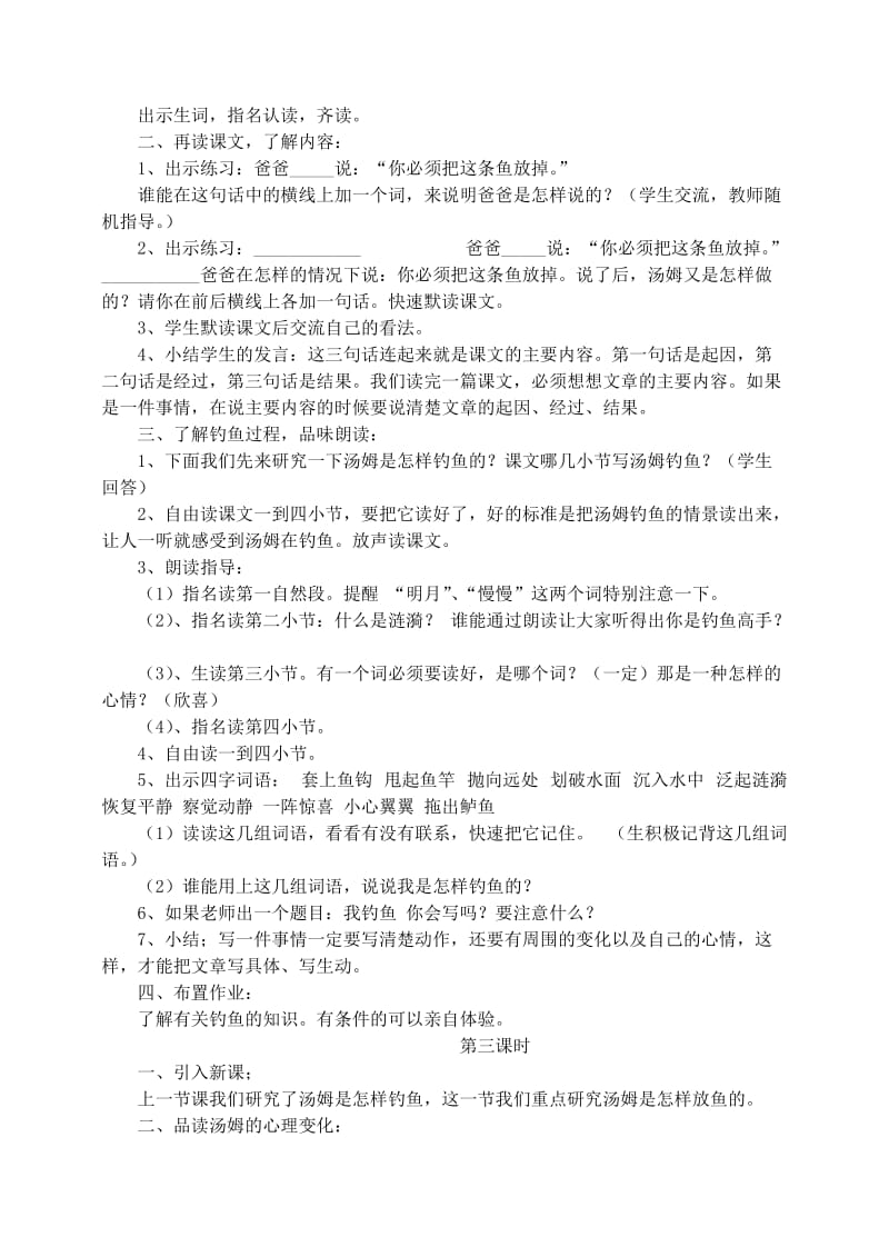 2019年三年级语文下册第六单元17你必须把这条鱼放掉教案1苏教版.doc_第2页