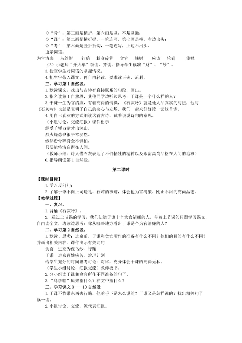 2019年三年级语文上册第三单元11两袖清风教案湘教版 .doc_第2页