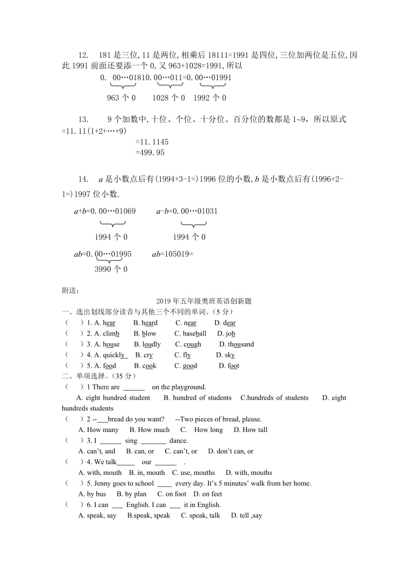 2019年五年级奥数题：小数的巧算(A).doc_第3页