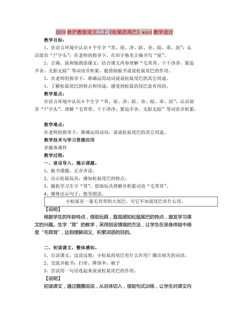 2019秋沪教版语文二上《松鼠的尾巴》word教学设计.doc_第1页