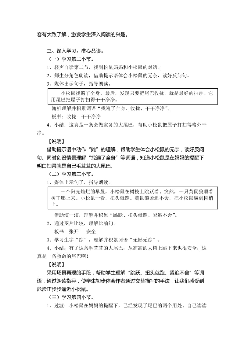 2019秋沪教版语文二上《松鼠的尾巴》word教学设计.doc_第2页