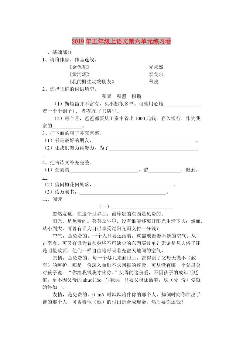 2019年五年级上语文第六单元练习卷.doc_第1页