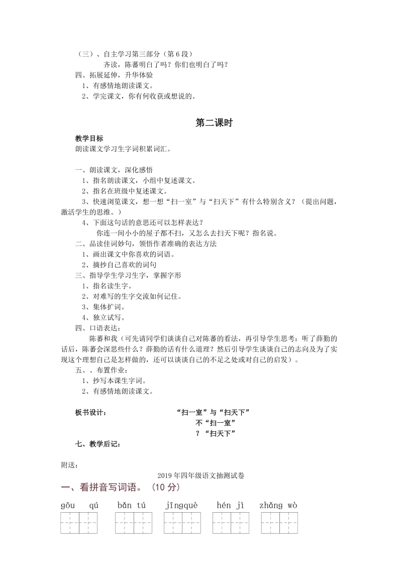 2019年四年级语文扫一室与扫天下教学反思.doc_第2页