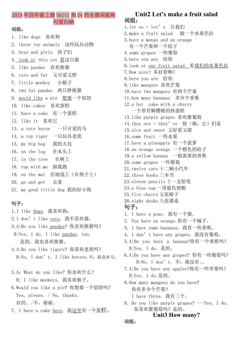 2019年四年级上册Unit1到U4的全部词组和句型归纳.doc_第1页