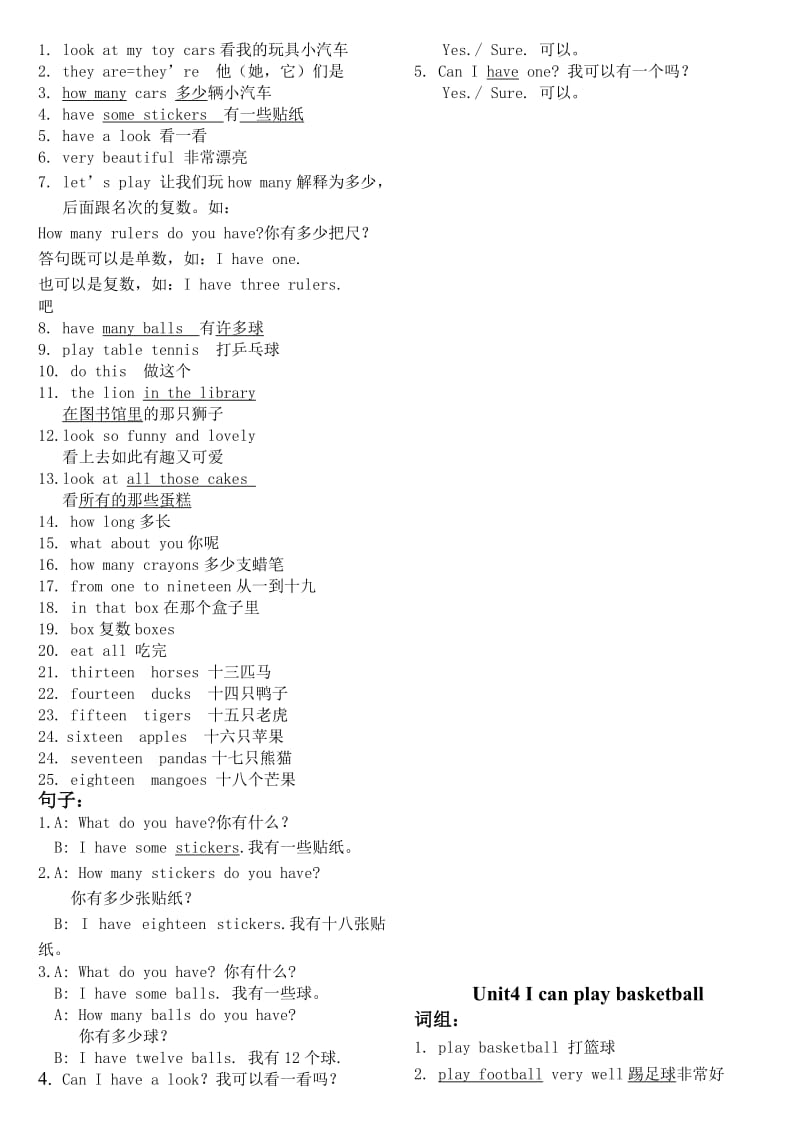 2019年四年级上册Unit1到U4的全部词组和句型归纳.doc_第2页