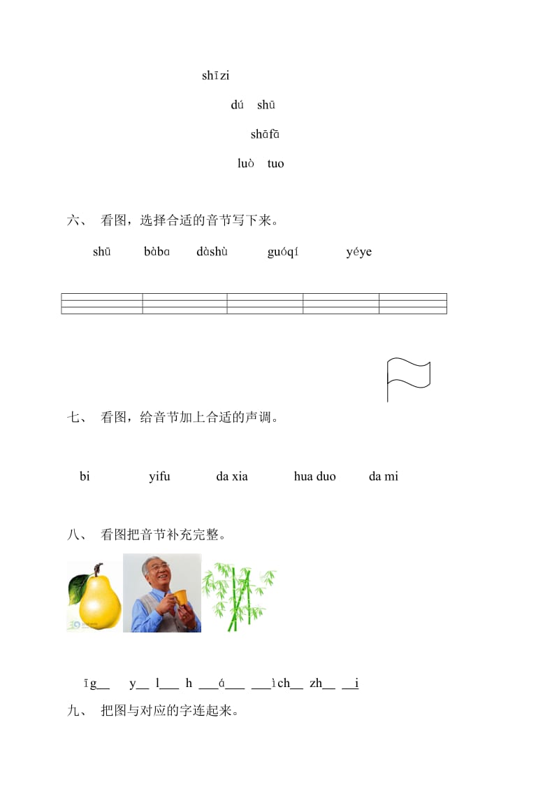 2019年小学一年级语文上册汉语拼音练习题.doc_第2页