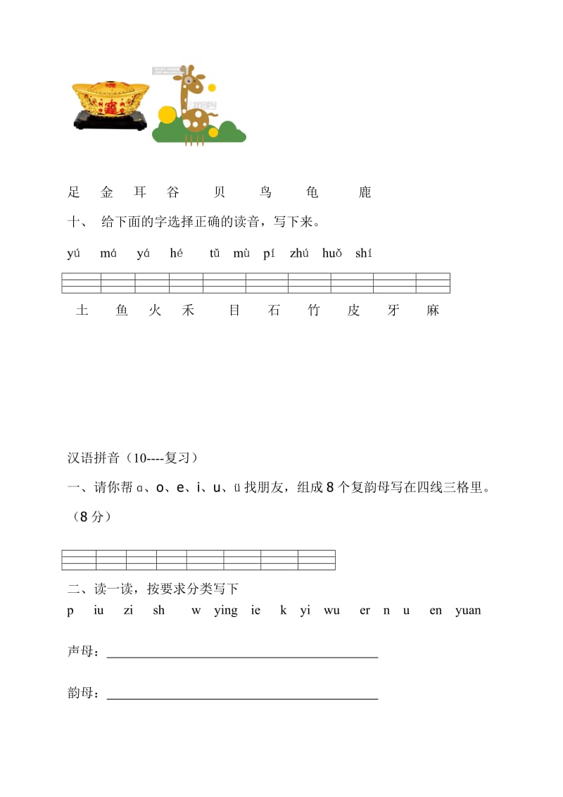 2019年小学一年级语文上册汉语拼音练习题.doc_第3页