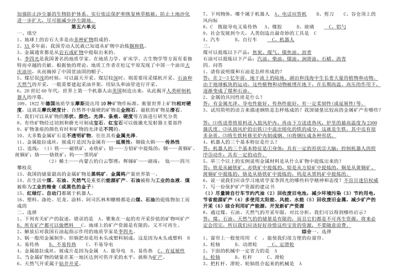 2019年冀教版五年级科学下册期末复习题带答案.doc_第3页