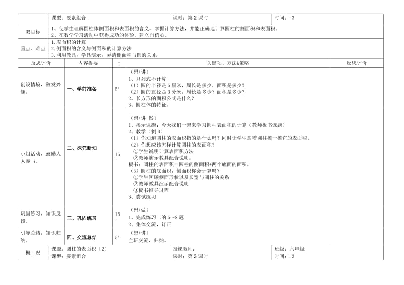 2019年六年级数学下册第三单元EEPO教案.doc_第2页