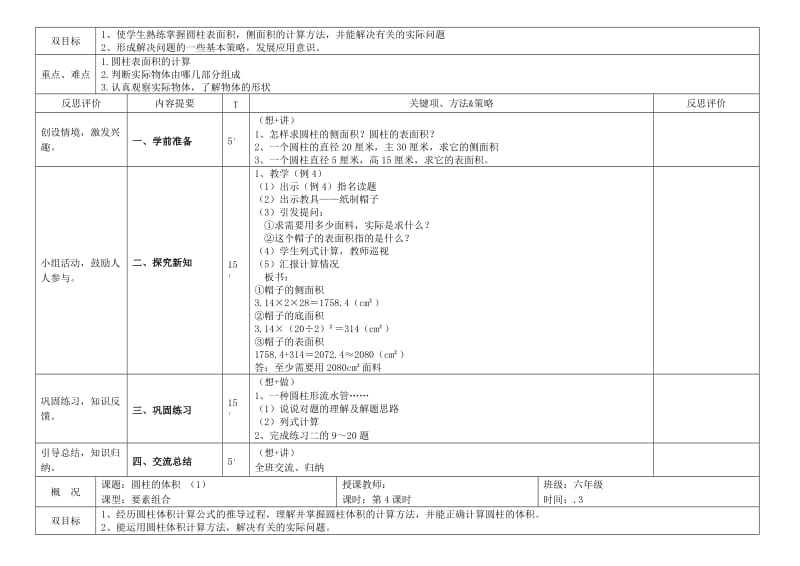 2019年六年级数学下册第三单元EEPO教案.doc_第3页