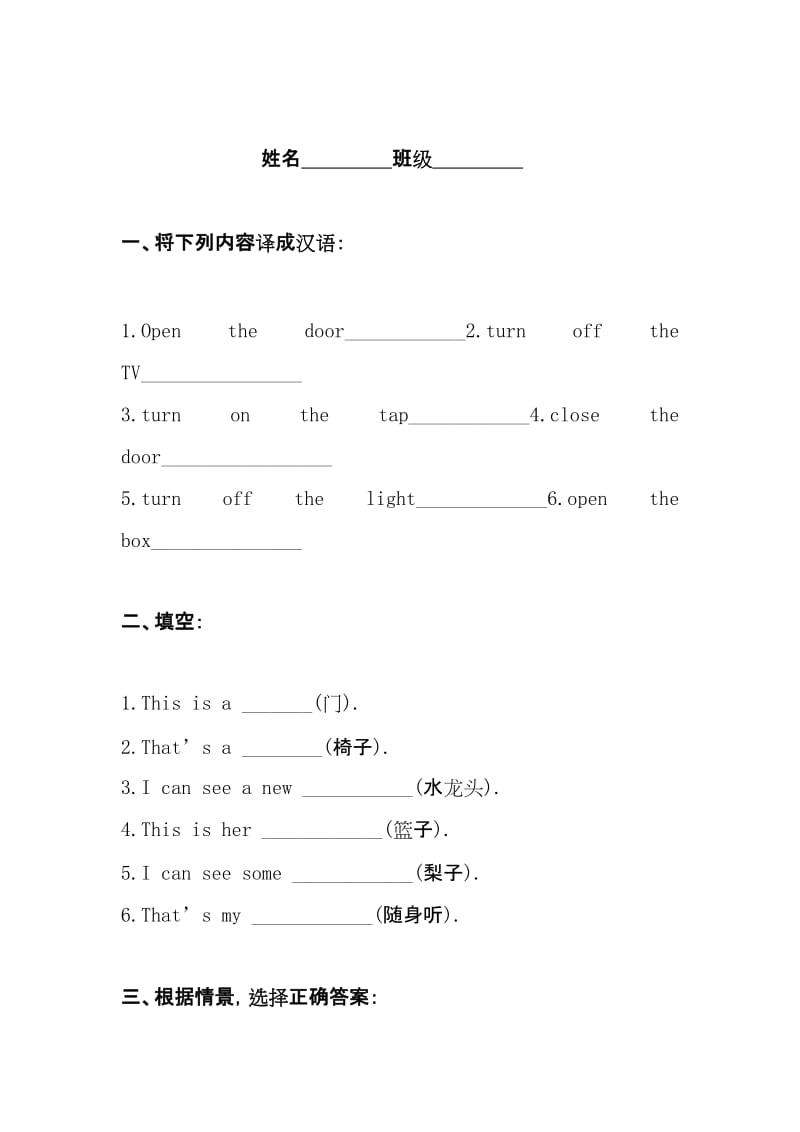 2019年三年级英语上册 Module 7 Unit2 What’s that教案 外研版.doc_第2页