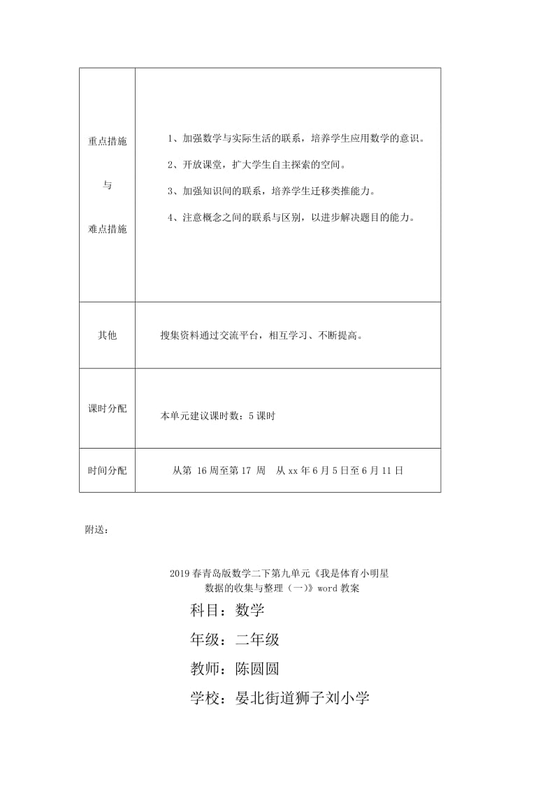 2019春青岛版数学二下第九单元《我是体育小明星 数据的收集与整理一》word教案.doc_第2页