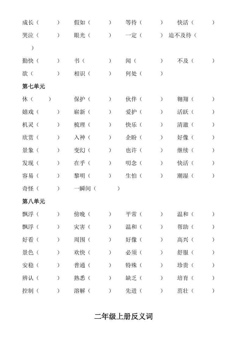 2019年人教版二年级上近义词及反义词(填空).doc_第3页