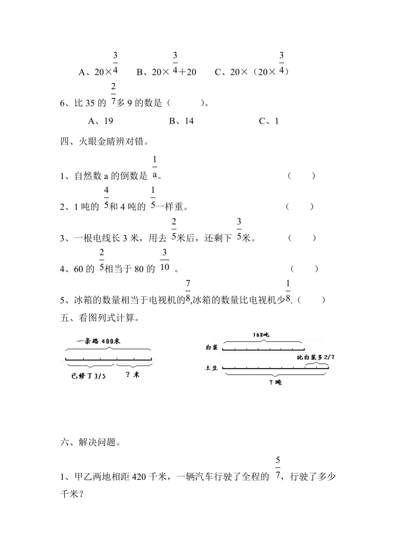 2019年六年级数学上册分数乘法单元测试题.doc_第3页