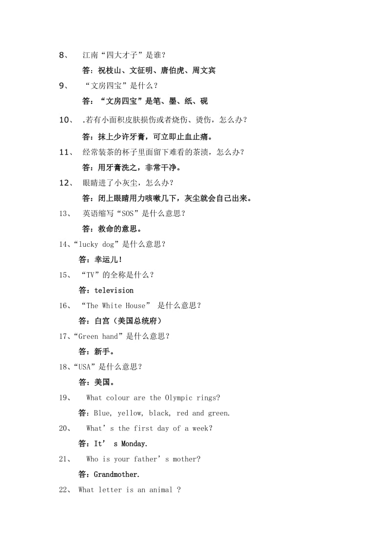 2019第二学期二年级《每日一问》选题.doc_第2页