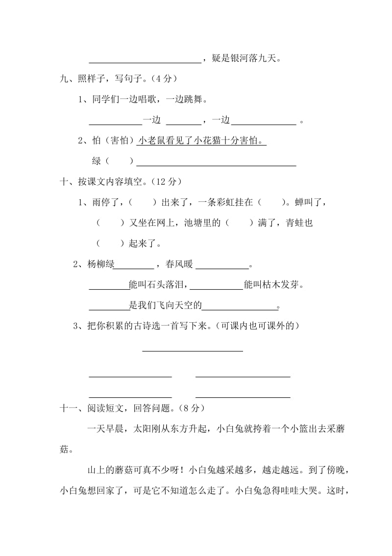 2019年二年级语文下册期末教学质量抽查获试题试题试卷 (I).doc_第3页