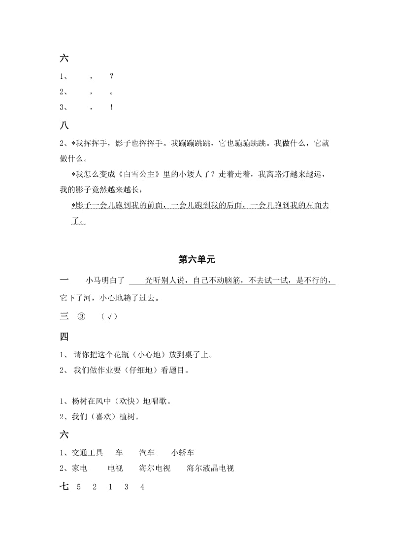 2019第二学期二年级语文单元试卷答案.doc_第3页