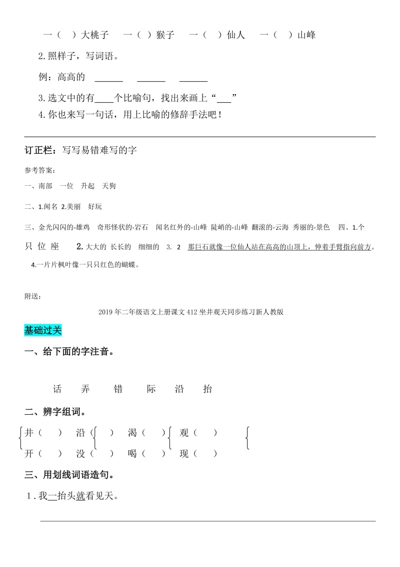 2019年二年级语文上册课文39黄山奇石同步练习新人教版.doc_第2页