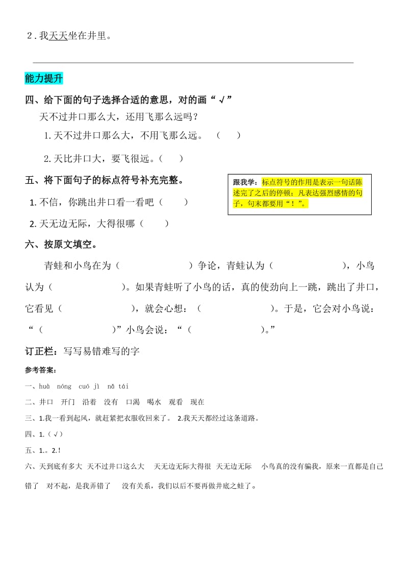 2019年二年级语文上册课文39黄山奇石同步练习新人教版.doc_第3页