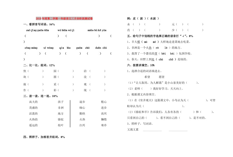 2019年度第二学期一年级语文三月份阶段测试卷.doc_第1页