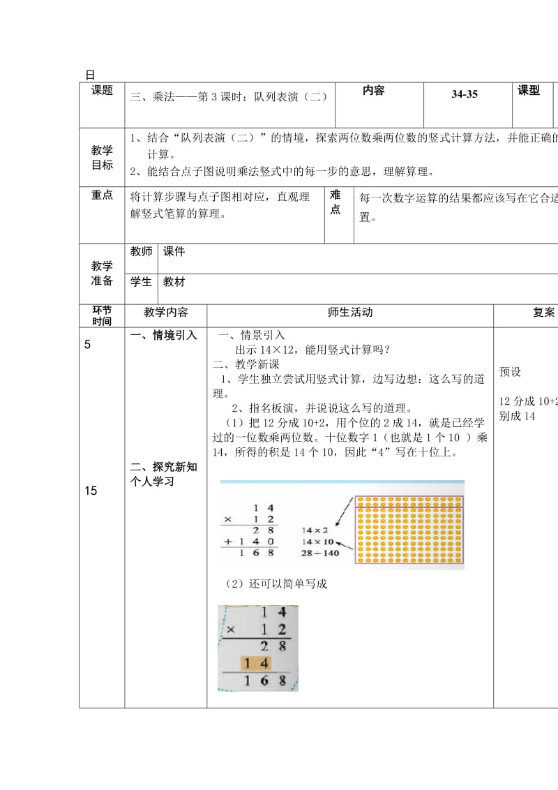 2019春北师大版数学三下《队列表演（一）》word教案1.doc_第3页