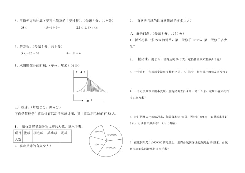 2019年六年级下册数学期末试卷含答案解析.doc_第2页