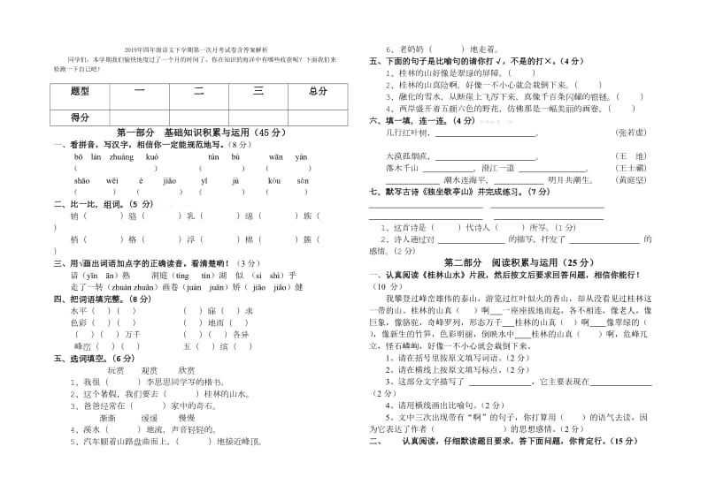 2019年四年级语文下学期的工作总结.doc_第2页