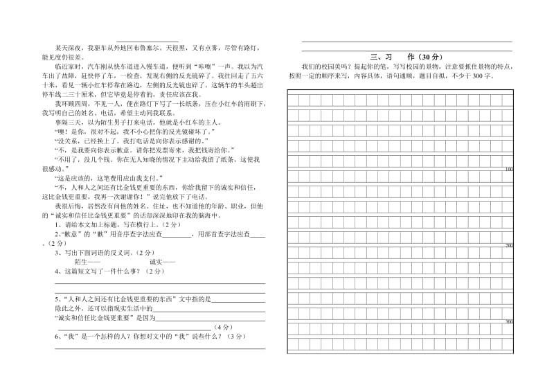 2019年四年级语文下学期的工作总结.doc_第3页