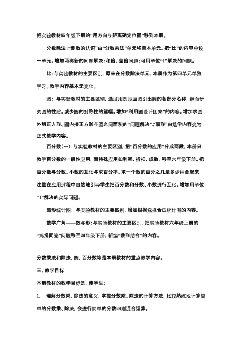 2019年新课标人教版小学数学六年级上册教学计划(修改版).doc_第2页