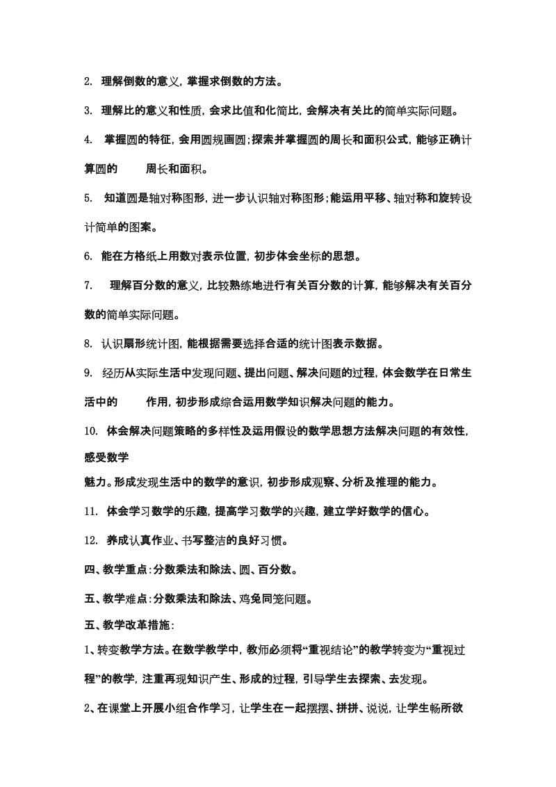 2019年新课标人教版小学数学六年级上册教学计划(修改版).doc_第3页