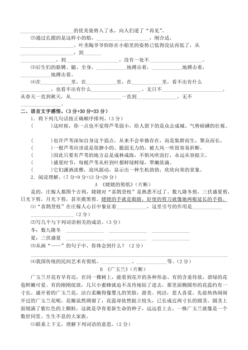 2019年六年级语文综合复习交流试卷 (II).doc_第2页