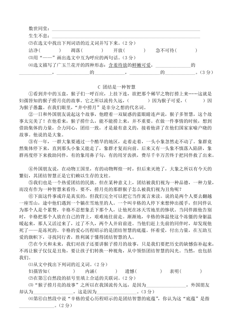 2019年六年级语文综合复习交流试卷 (II).doc_第3页