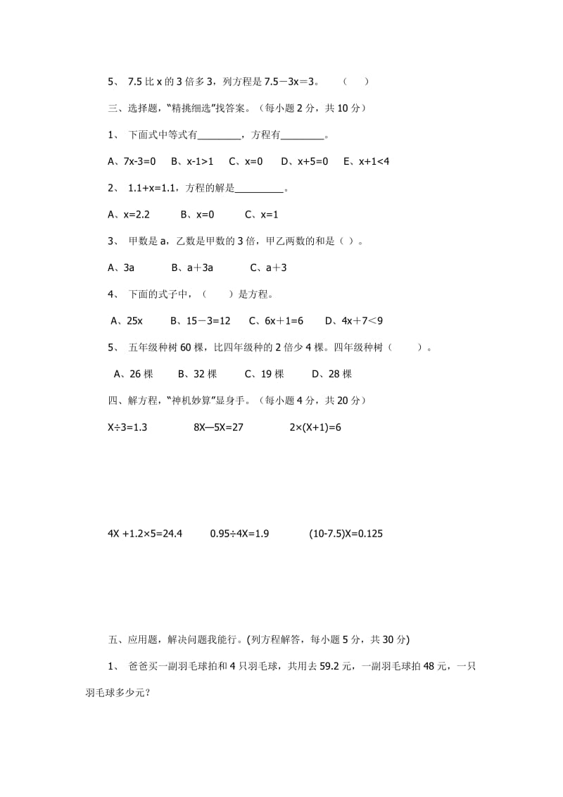 2019年人教版小学数学五年级上册第四单元测试题.doc_第2页