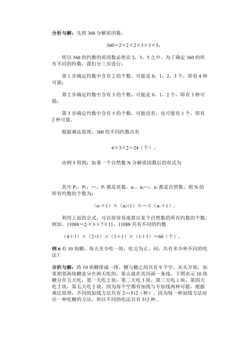 2019年四年级数学乘法原理复习.doc_第3页