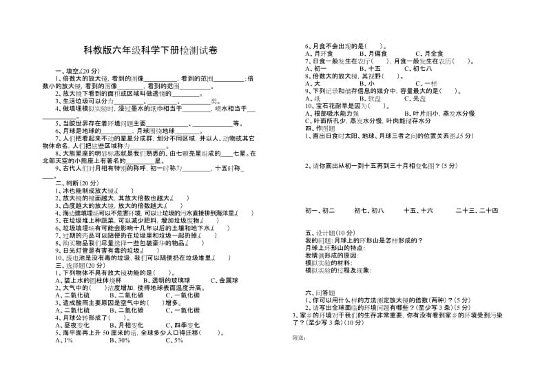 2019年科教版六年级科学下册检测试卷.doc_第2页