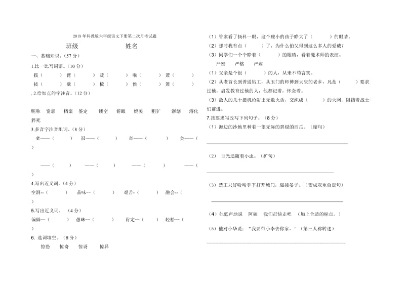 2019年科教版六年级科学下册检测试卷.doc_第3页