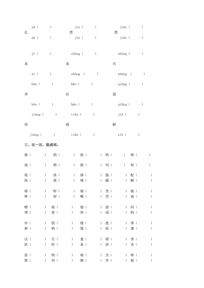 2019年人教版四年级语文下册第二单元综合训练试题 (I).doc_第2页