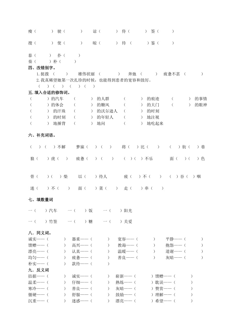 2019年人教版四年级语文下册第二单元综合训练试题 (I).doc_第3页