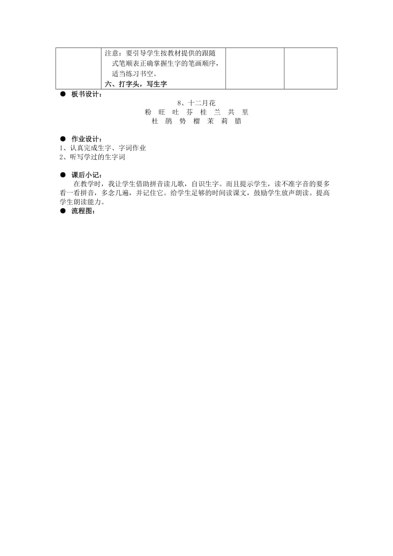 2019年二年级语文上册《十二月花》教案 北京版.doc_第3页