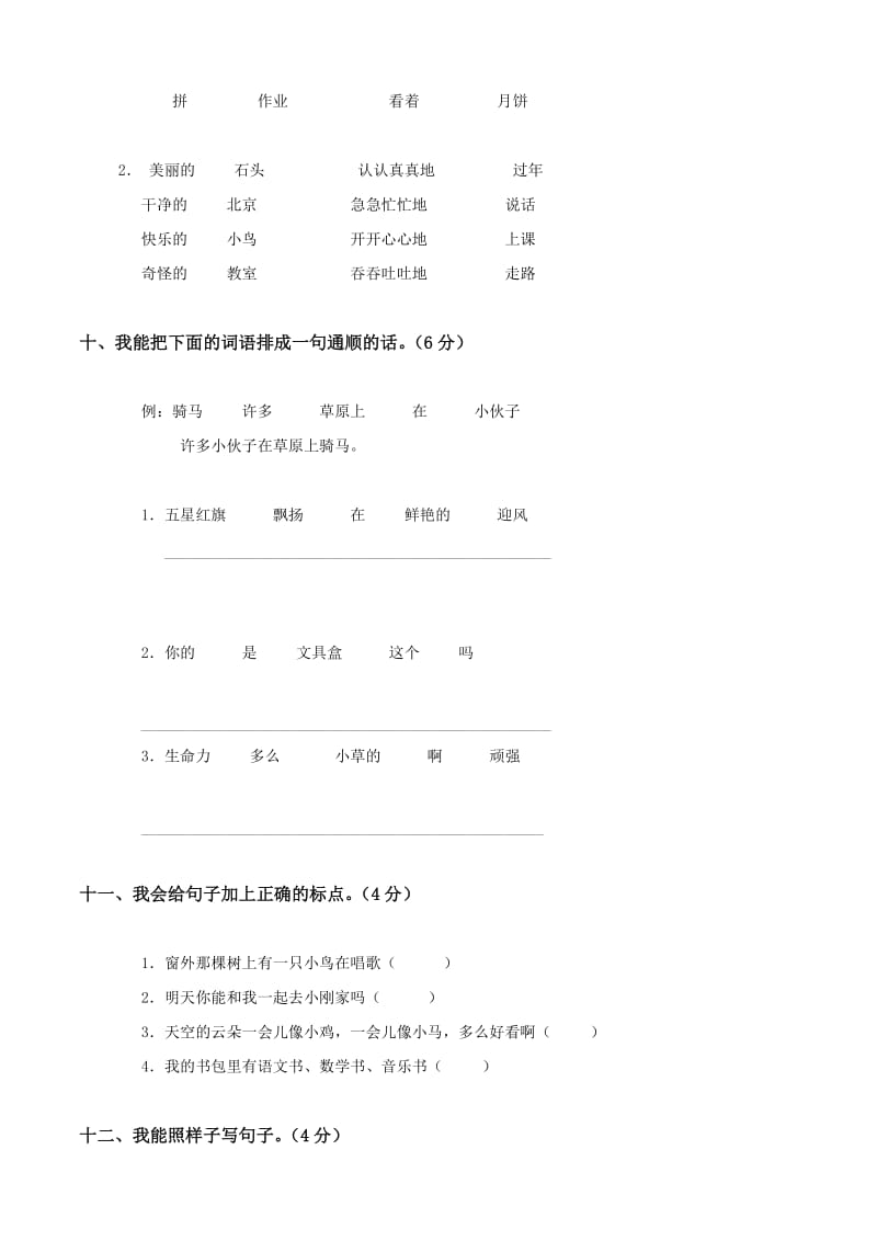 2019年人教版二年级下册语文期中试卷 (I).doc_第3页