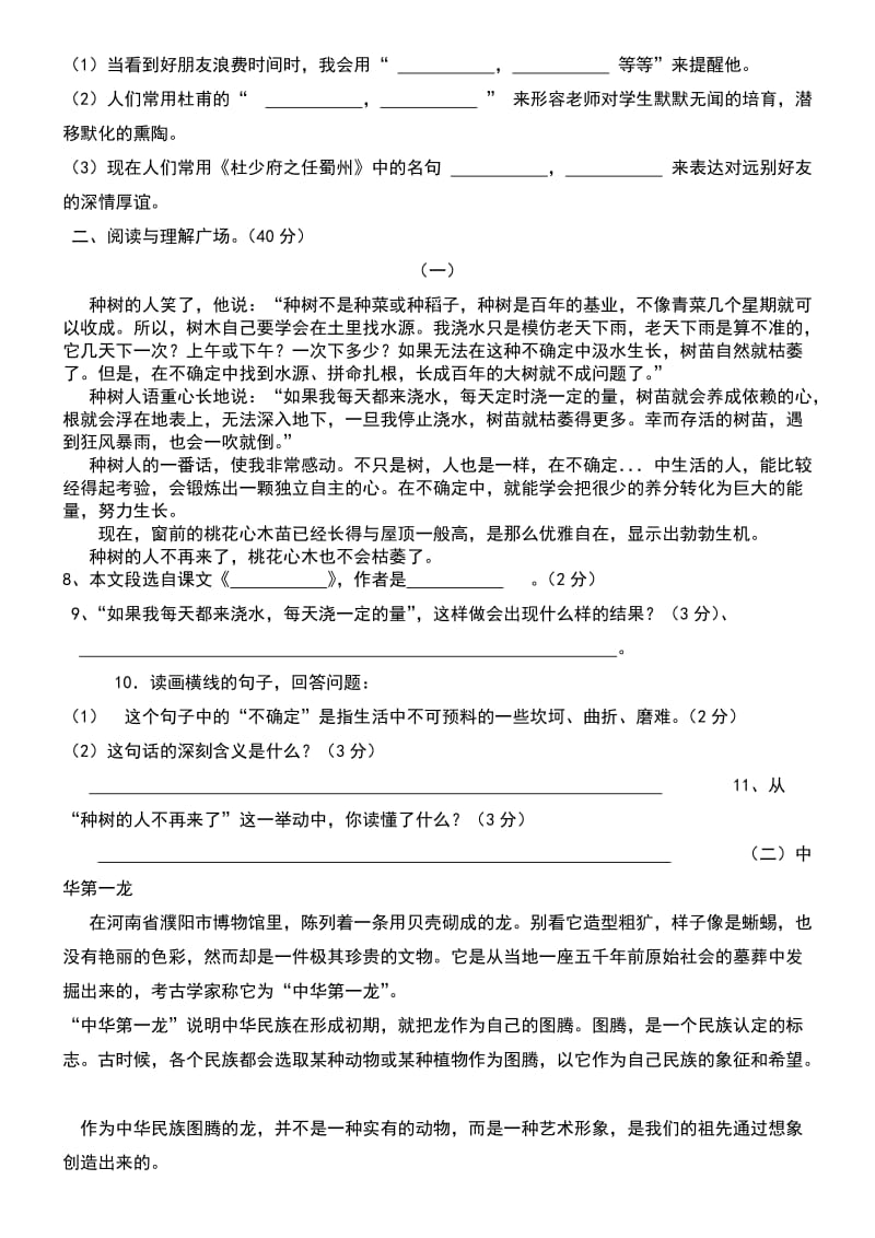 2019年小升初语文模拟系列试卷(十五)及答案 (I).doc_第2页